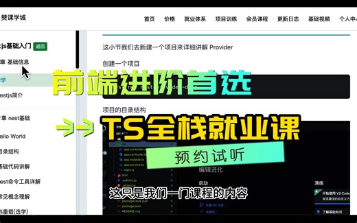 全网最全最系统Nest后端开发体系课，前端进阶首选，预约试学中...