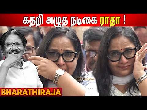 😭Radha, Rekha Speech Bharathiraja | Bharathiraja Latest News