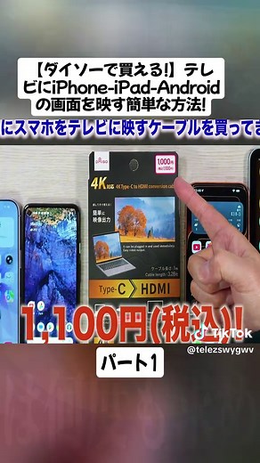 簡単な方法でテレビにスマホ画面を映そう