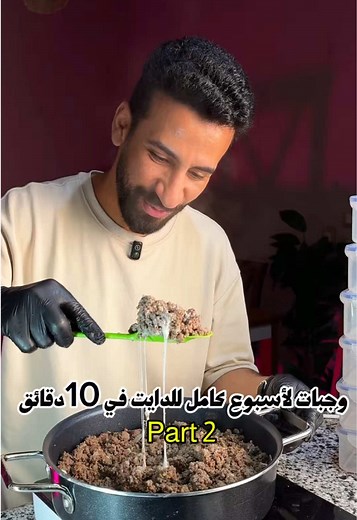 وجبات صحية لأسبوع كامل للدايت — أسرع وألذ خطّة