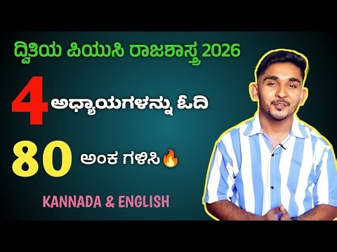 2nd PUC Political Science Blueprint 2026 | Just Study 4 Chapters = Score 80+ Guaranteed🔥