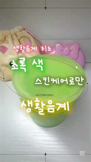 생활음계 최초🍀 { 주제 참고X } #makeup #생활음 #생활음계 #초록색 #스킨케어