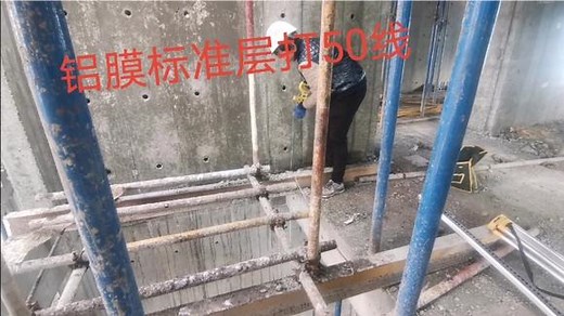 高层建筑标准层的结构50线如何打？技术员现场实际操作，简单易懂