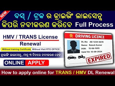 Heavy / TRANS License Renewal Odisha | Online Driving License Renewal Step-by-Step process