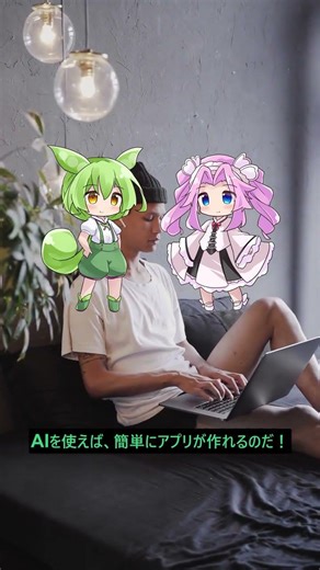 【AIプログラミング】AIを使ってプログラミング初心者が簡単にアプリを作成する方法を3分で解説 #shorts