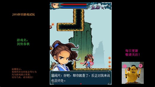 【慕凡Moofun】JAVA游戏怀旧1217 剑侠春秋