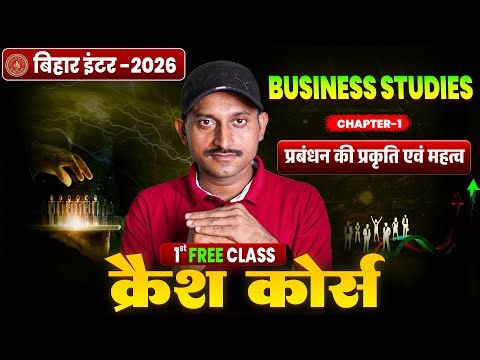 Bihar Board 12th BST Chapter 1 🔥 | Nature and Significance of Management Crash Course 2026 |