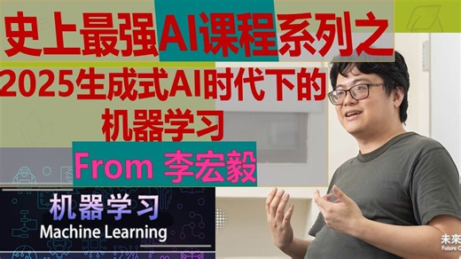 【史上最强AI课程系列】【李宏毅：生成式AI时代下的机器学习2025】第6.1讲：助教课：利用多张GPU训练大模型