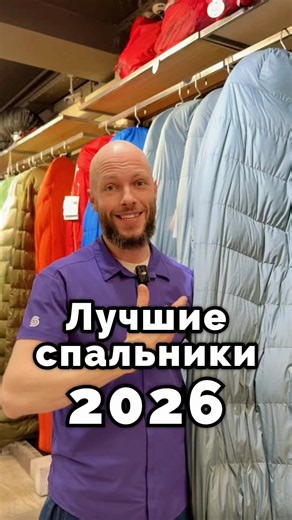 Mountain Equipment: The Best Sleeping Bags of 2026