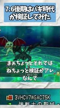 Is the latter half of Dragon Quest 10 Ver. 7.6 the era of buggy?