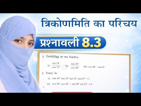 Trigonometry Bseb10th Math Ncert Solutions #trigometry #bseb 