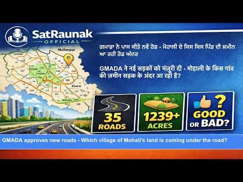 GMADA Approves New Roads–Which Village of Mohali’s Land is Coming Under the Road? | Fully Explained