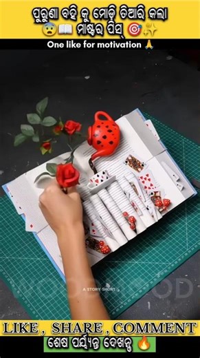 ପୁରୁଣା ବହି କୁ ମୋଡ଼ି ତିଆରି କଲା ମାଷ୍ଟର ପିସ୍? | book decoration |#shorts#shortsfeed#moralstories