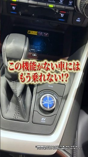 【トヨタ】“超便利”と話題の機能知ってますか？ #shorts #rav4