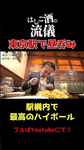 [Inside Tokyo Station] The Japolitan was amazing!