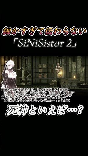 That’s a different ‘Reaper’…【SiNiSistar 2】 #shorts