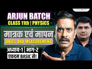 Unit and Measurement Class 11 Physics | Class 11 Physics Chapter 1 | Arjun Batch Class 11th