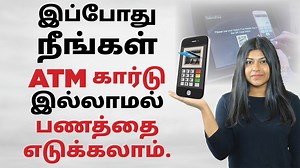 Cardless Cash Withdrawal in Tamil | Withdraw Cash without an ATM card -Here's How in Tamil | Natalia Start your Journey to Become Rich with IndianMoney's Financial Freedom App, Download here https://indianmoney.com/ffa/FmCws2Lt9D Promo Code: Use My Promo Code 'NAT' in Financial Freedom App to Get Rs 2000 Scholarship Apply For: Personal loan at a very low-interest rate - https://indianmoney.com/personal-loan Lifetime free credit card - https://indianmoney.com/credit-card Demat and trading account