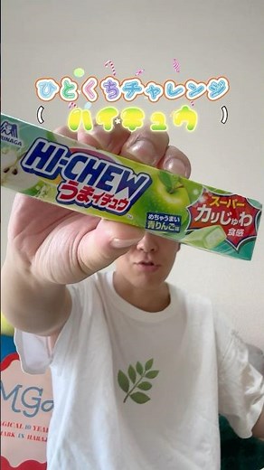 ハイチュウ1本食い！#ひとくちチャレンジ #ハイチュウ #りんご #森永
