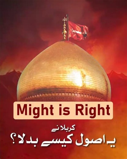 "Might is Right" — How Did Karbala Redefine the Rules of Power? | Shaykh-ul-Islam Dr Tahir-ul-Qadri