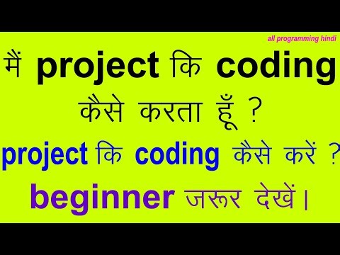 How to code project in Hindi | project की coding कैसे करें ? all programming hindi