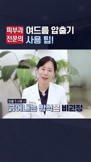 #여드름없애는방법 압출기 사용 전 꼭 알아야해요!