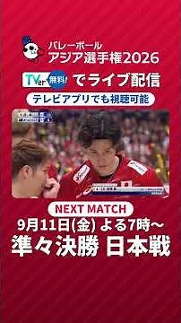 【好プレー集】アジア選手権2026 日本×オーストラリア #shorts #バレーボール #volleyball