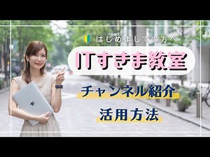 ITすきま教室ってなんですか？