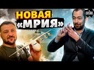 Украина уже строит новую "Мрию"