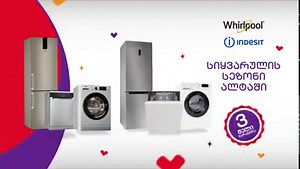 💝💜 სიყვარულს ვერაფერი დააკლებს 🥰 🇺🇸 🇮🇹 შეიძინე ამერიკული ბრენდ Whirlpool-ის ან იტალიური Indesit-ის საყოფაცხოვრებო ტექნიკა ალტაში და მიიღე 250₾-მდე სასაჩუქრე ბარათი 🎁 | Alta • ალტა