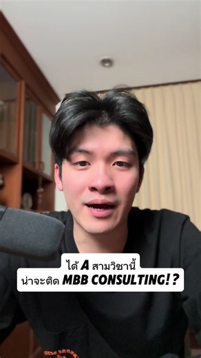 ลงเรียนวิชาพวกนี้ด้วย! #interviewtipsjingjo #consulting #mbb #corporate #สัมภาษณ์ #สัมภาษณ์ #จุฬา #ทํางาน