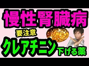 腎臓の悪さの程度をあらわすクレアチン（Cr）！下げる薬はあるのか？腎臓をよくする薬はあるのか？について解説します。
