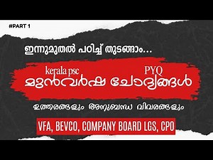 Let's start today! 🎯 Kerala PSC Previous Year Questions | Part 1