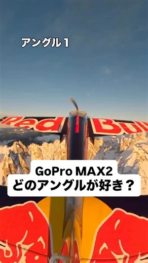 GoProJP on Instagram: "どれにするか決めきれないので、選ぶのはあなたにお任せします 🤷‍♂️ 新しい360°カメラ #GoProMAX2 で、すべて True 8K で撮影。 🛩️ @matthiasdolderer @stefandoblhammer @costadario ・ #GoProJP #GoPro #Aviation #Pilot StuntPlane 360映像 空撮"