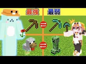 【マインクラフト】全てが逆になった世界でサバイバルしたらやばすぎたww