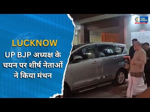 Lucknow में BL Santosh और CM Yogi की अहम बैठक एक घंटे चली |RASHTRIYA SAMACHAR|