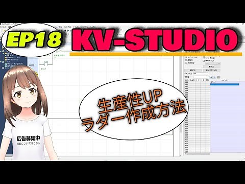 【シーケンス】KV-STUDIO 効率UP回路作成方法！？