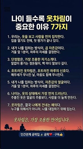 나이 들수록 옷차림이 중요한 이유 7가지 #shorts #옷차림 #품격 #자존감 #자기관리 #인간관계공략집