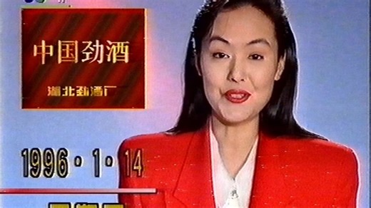 【历史上的今天】1996年1月14日