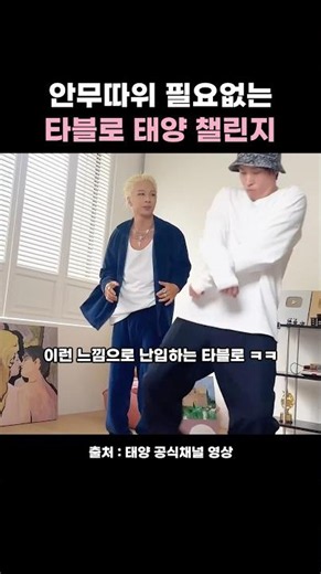 Tablo, who wasn't interested in the choreography from the start #taeyang #Tablo