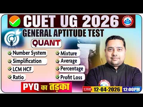 CUET UG Quant General Aptitude Test | Quant CUET PYQ's | CUET 2026 Exam Preperation