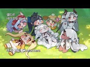 엘드르 네가 만든 Worlds
