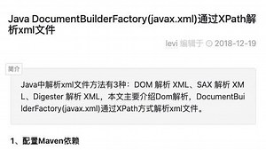 Java (javax.xml)通过XPath解析xml文件