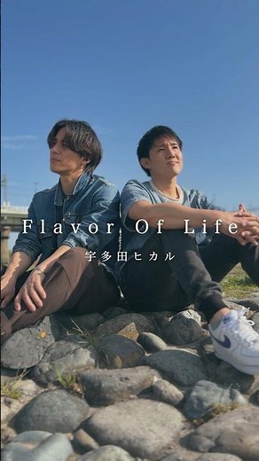 宇多田ヒカル - Flavor Of Life #レックロ #宇多田ヒカル #flavoroflife #田烏大嗣 #鳥飼優太