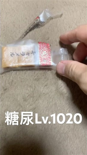 大切に隠してたら賞味期限2ヶ月過ぎてしまった北海道土産の六花亭のキャラメル食べた1020