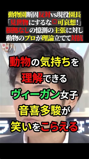 Anti-Zoo Activist vs. Zoo Director: "Stop Exploiting Animals for Entertainment! It's Cruel!" Anim...