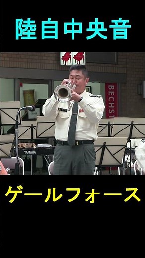 「ゲールフォース｣ Gaelforce 陸上自衛隊 中央音楽隊 『水曜コンサート』