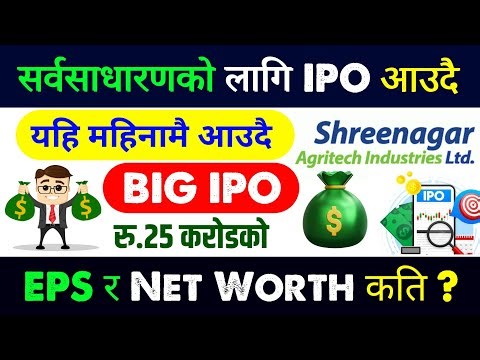 रु.२५ करोडको IPO यहि महिनामा आउदै | upcoming ipo in nepal | new ipo opening | new ipo