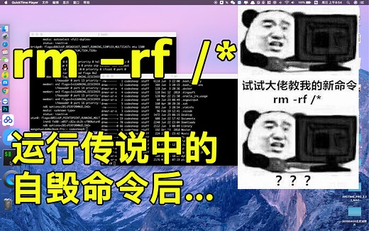 服务器上作死执行删库命令到底会如何?演示一波rm -rf删库跑路的正确姿势!