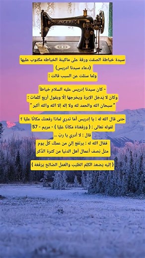 دعاء سيدنا ادريس عليه السلام.._ #نصائح_هامه #معلومات_عامة #علم_النفس #اكسبلور #اقتباسات #حالات_واتس